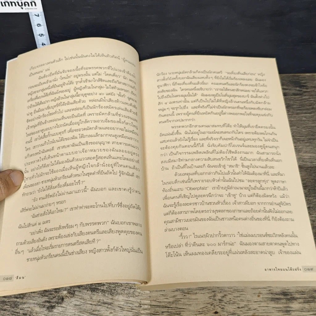 หนังสือ อาหารไทยบนโต๊ะฝรั่ง รูปที่ 8