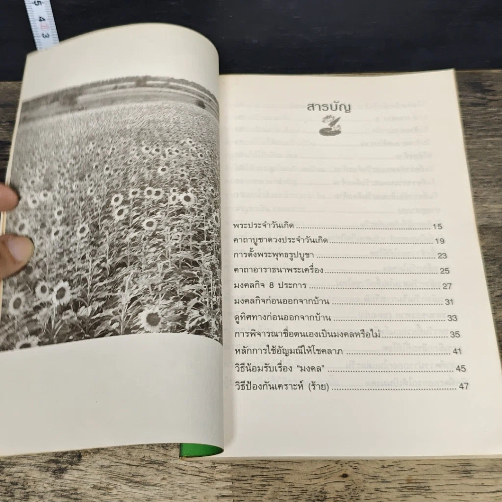 หนังสือ ทำชีวิตให้มีโชคลาภ รูปที่ 7