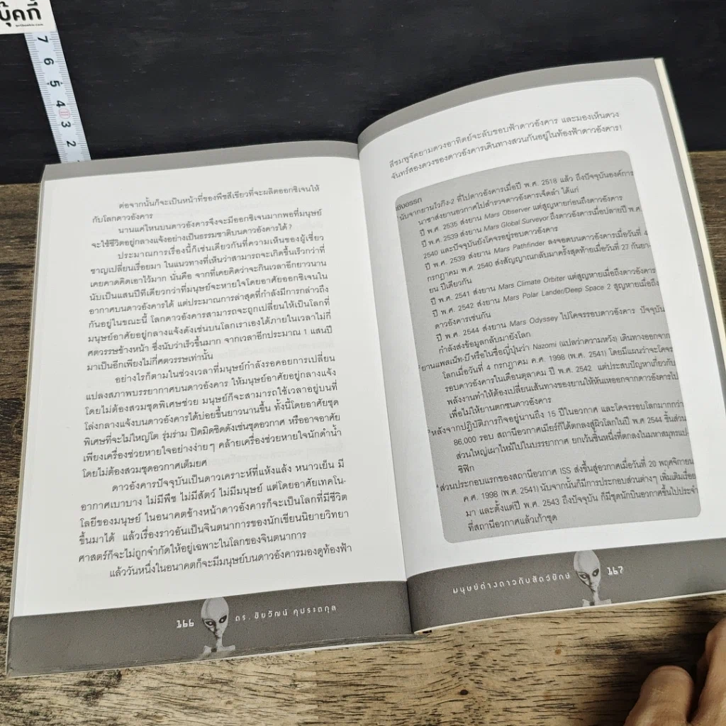 หนังสือ มนุษย์ต่างดาวกับสัตว์ยักษ์ รูปที่ 8