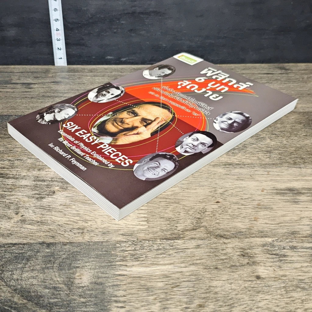 หนังสือ ฟิสิกส์ 6 บท สุดง่าย รูปที่ 3