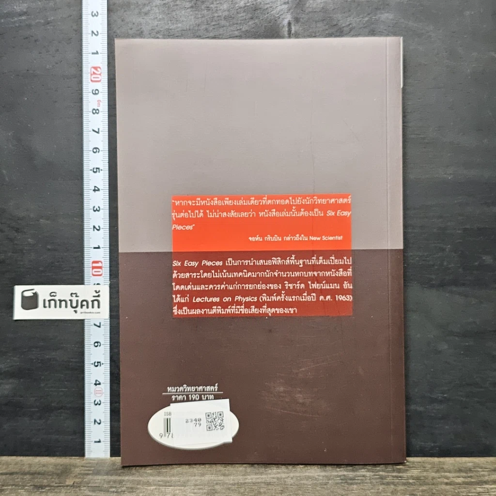 หนังสือ ฟิสิกส์ 6 บท สุดง่าย รูปที่ 5