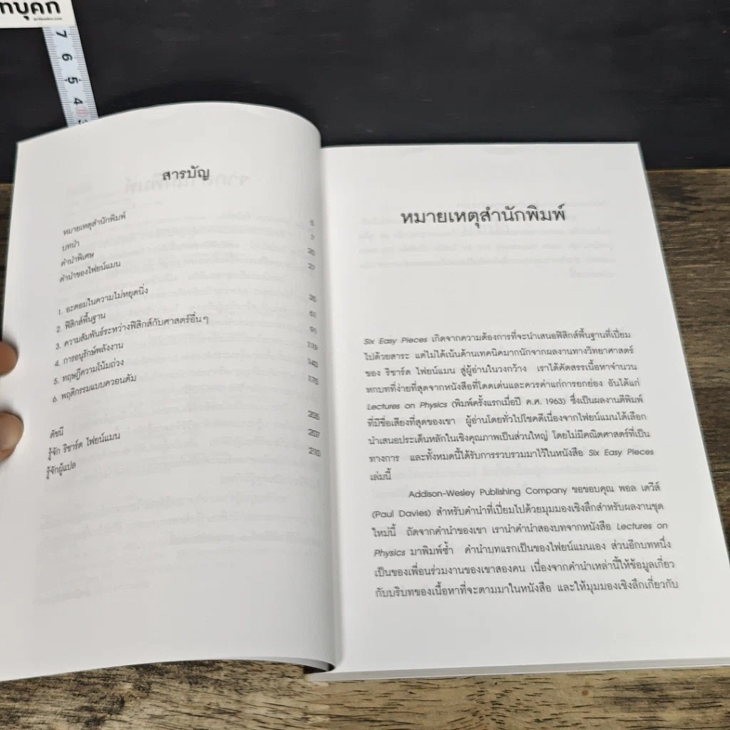 หนังสือ ฟิสิกส์ 6 บท สุดง่าย รูปที่ 7