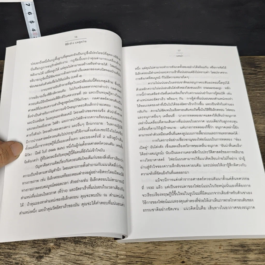 หนังสือ ฟิสิกส์ 6 บท สุดง่าย รูปที่ 8