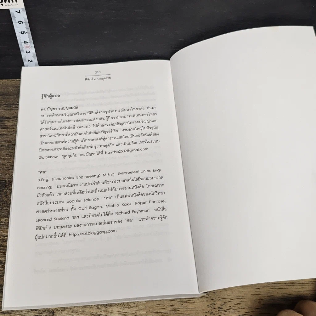 หนังสือ ฟิสิกส์ 6 บท สุดง่าย รูปที่ 9