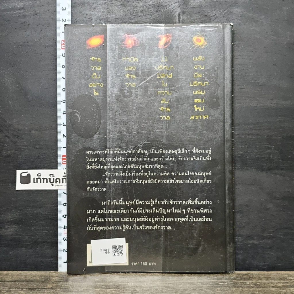 หนังสือ ปริศนาจักรวาลพิศวง รูปที่ 5