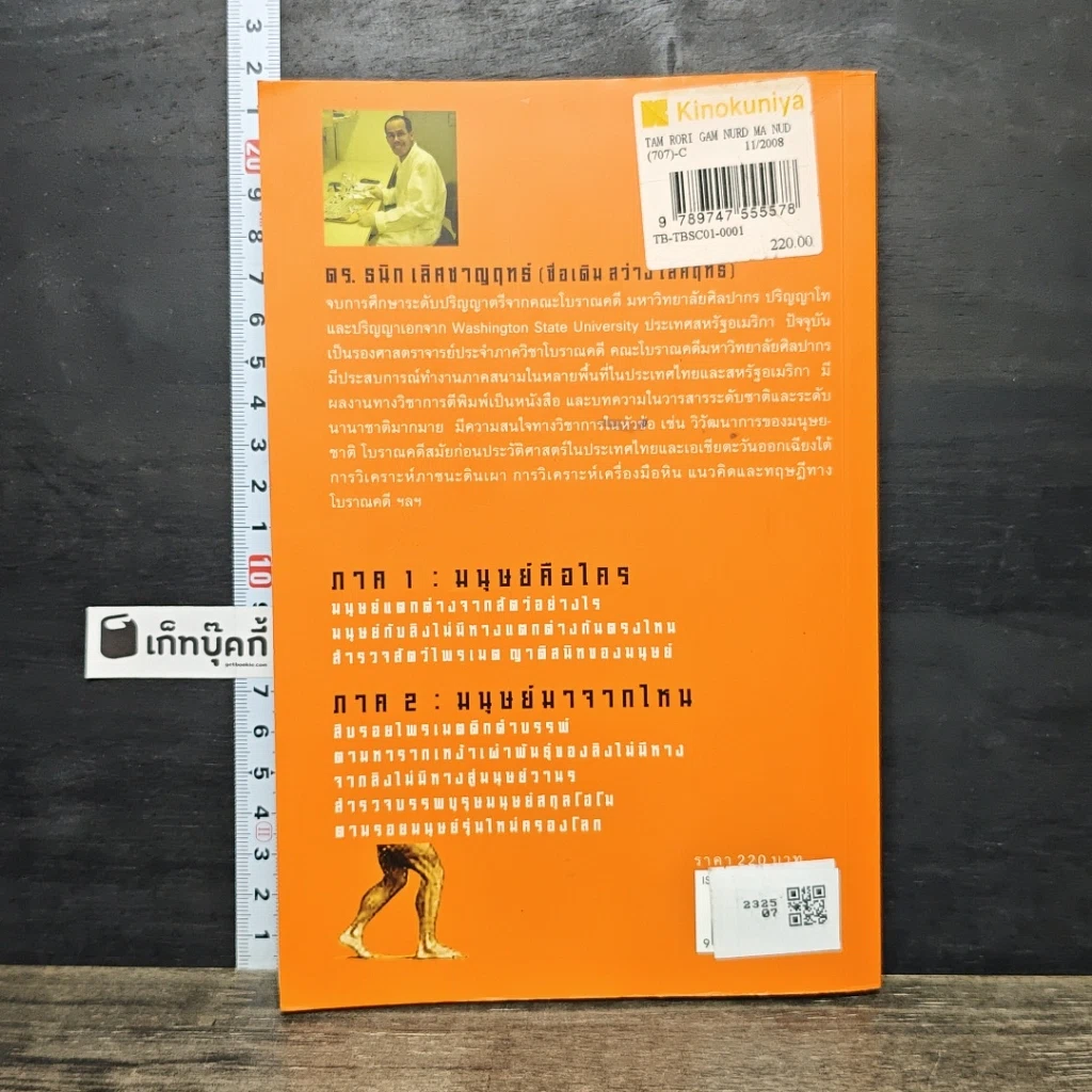 หนังสือ ตามรอยกำเนิดมนุษย์ รูปที่ 5