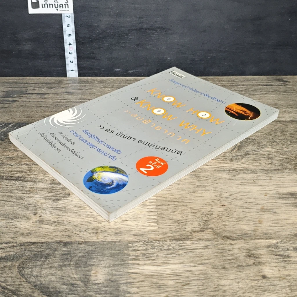 หนังสือ Know How & Know Why ลมฟ้าอากาศ รูปที่ 3