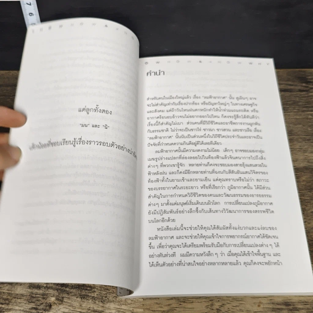 หนังสือ Know How & Know Why ลมฟ้าอากาศ รูปที่ 7
