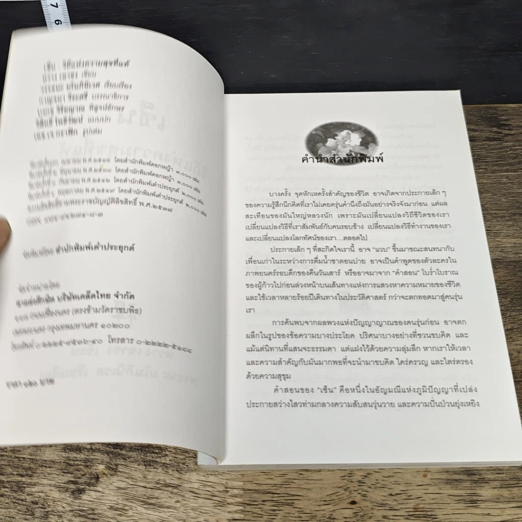 หนังสือ เซ็น วิถีแห่งความสุขที่แท้ รูปที่ 6