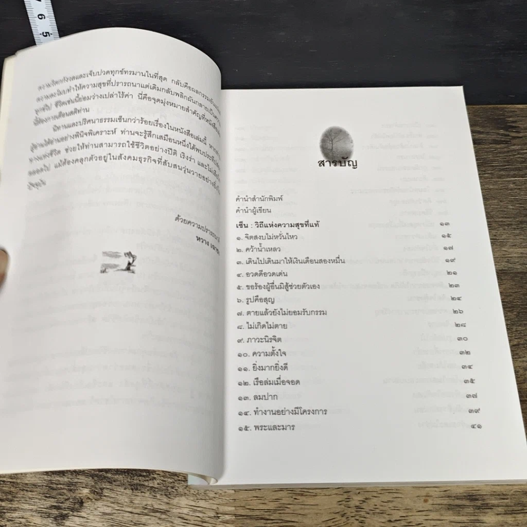 หนังสือ เซ็น วิถีแห่งความสุขที่แท้ รูปที่ 7
