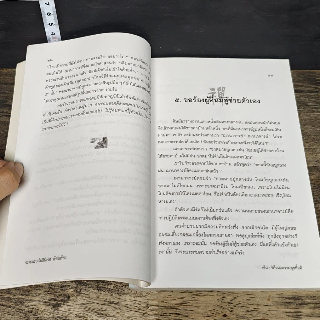 หนังสือ เซ็น วิถีแห่งความสุขที่แท้ รูปที่ 8