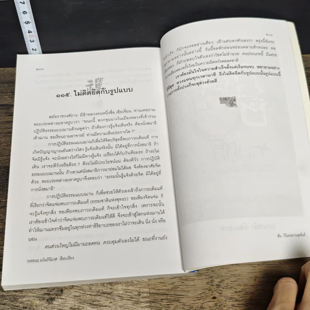 หนังสือ เซ็น วิถีแห่งความสุขที่แท้ รูปที่ 9