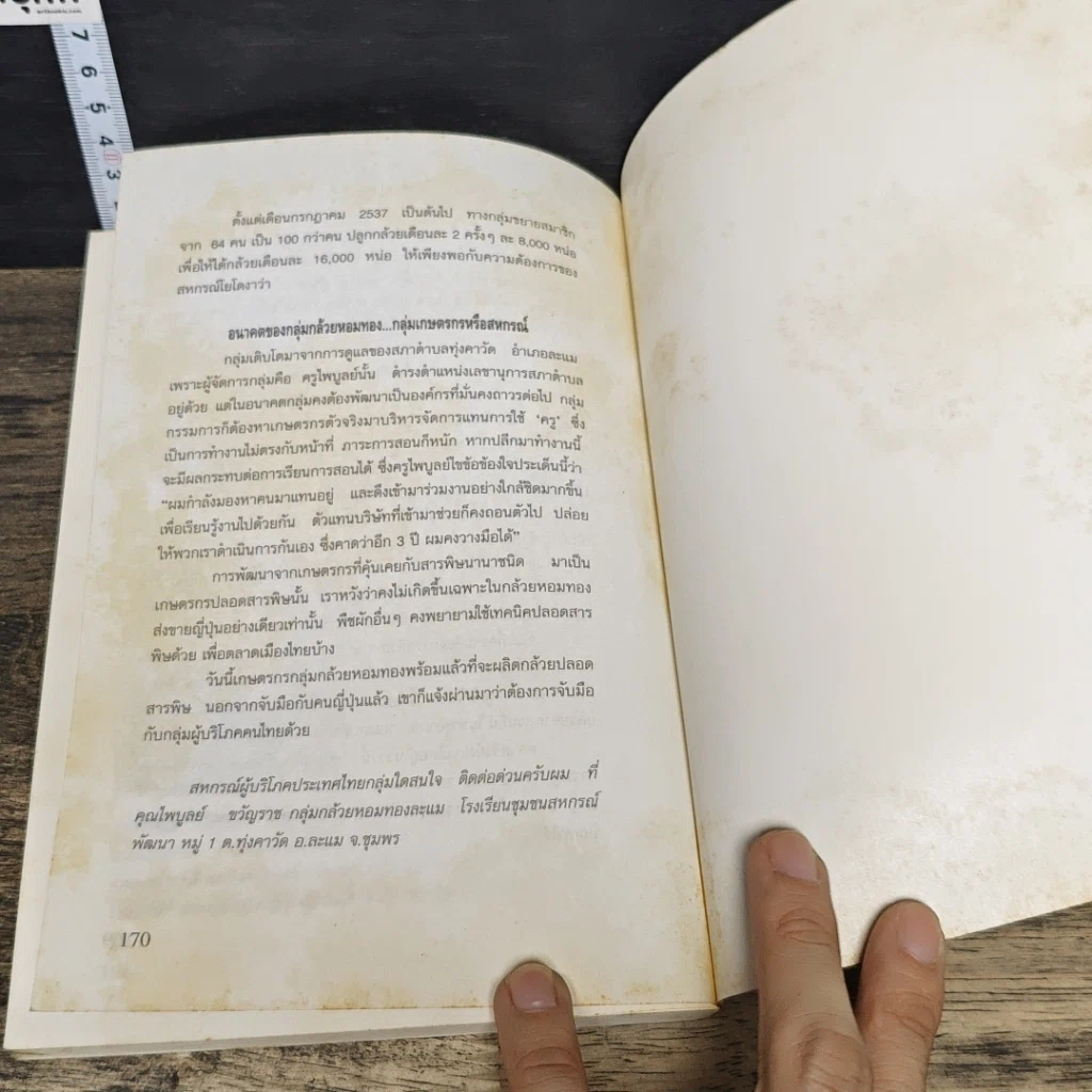หนังสือ 19 ตำนานเกษตรผสมผสานภาคใต้ รูปที่ 8