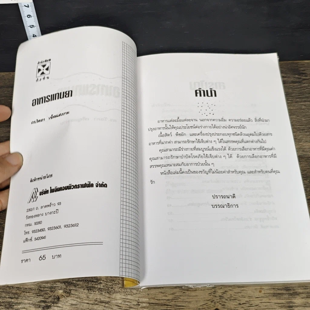 หนังสือ อาหารแทนยา รูปที่ 6