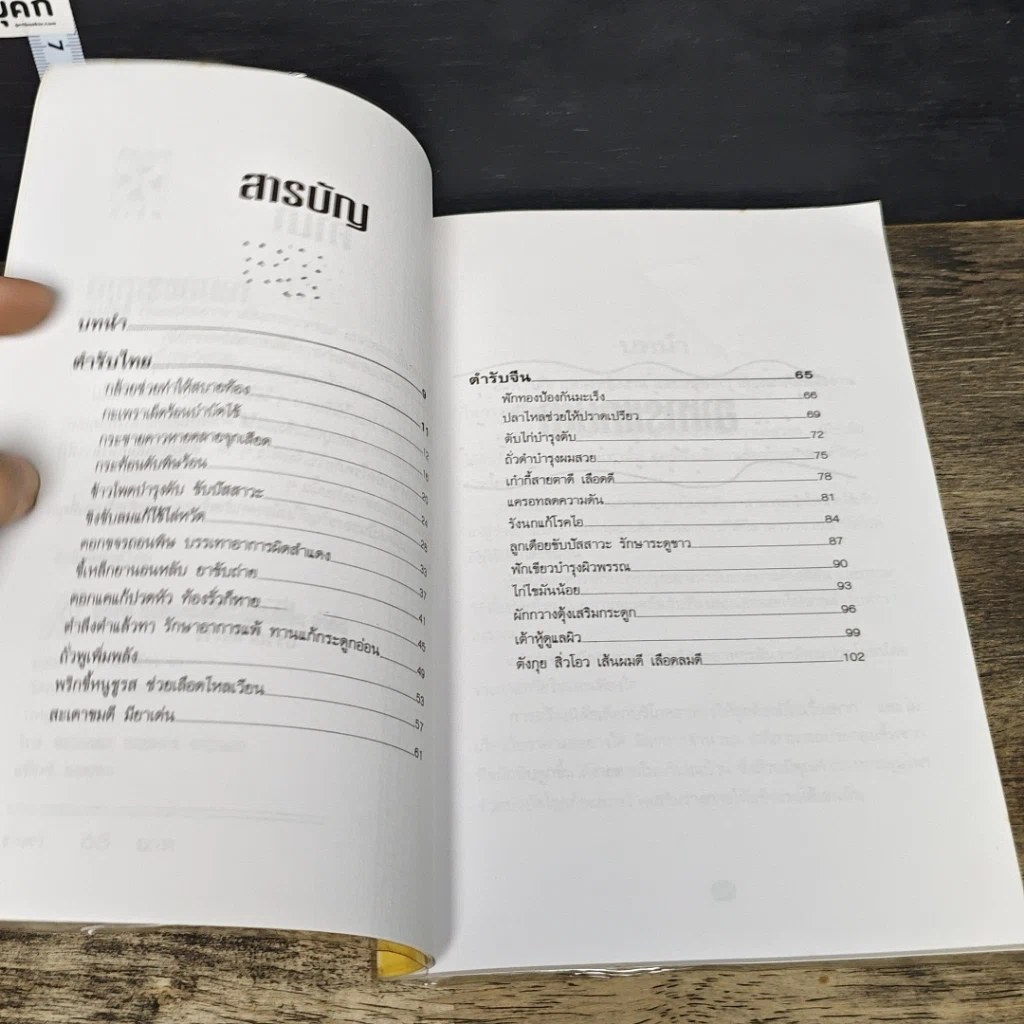 หนังสือ อาหารแทนยา รูปที่ 7
