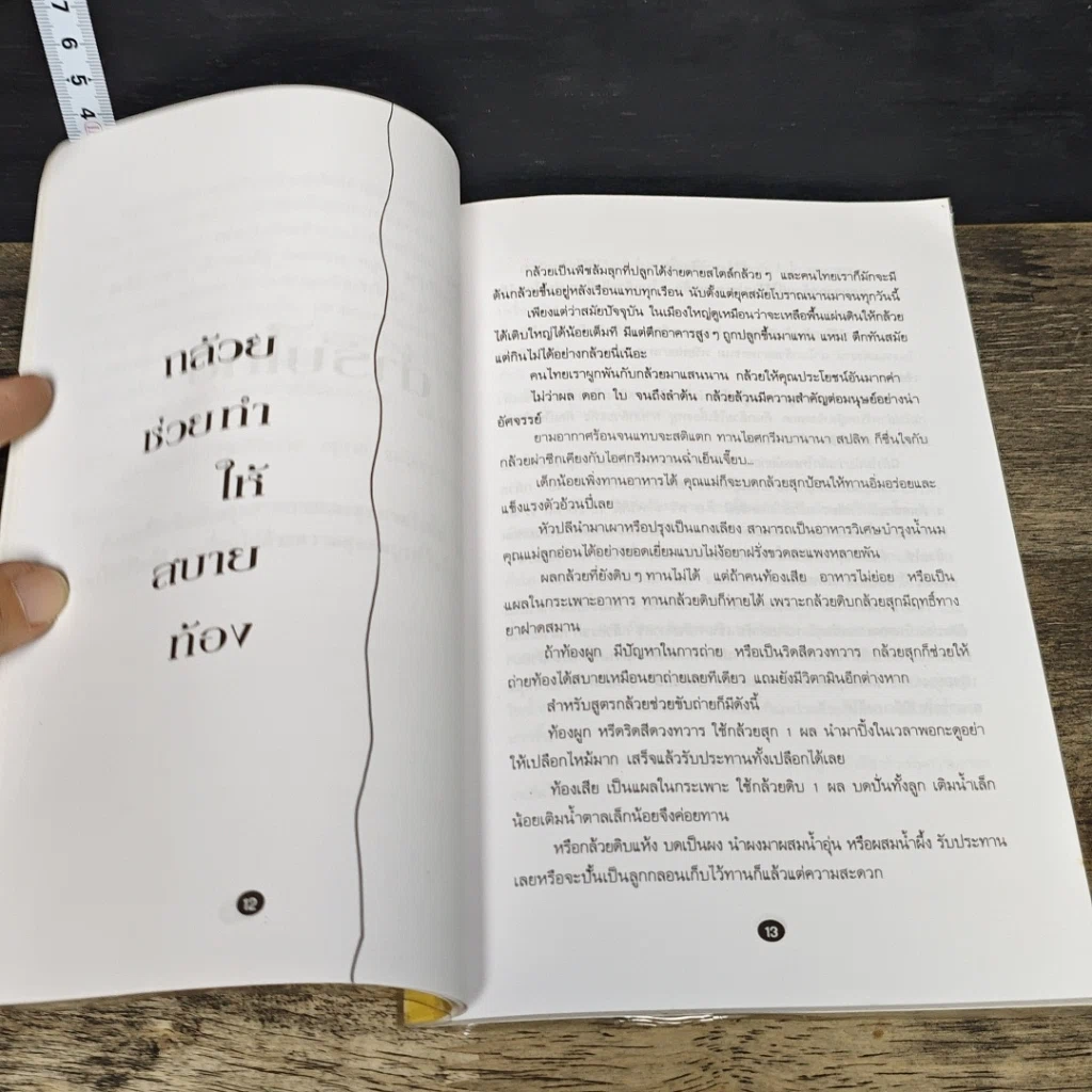 หนังสือ อาหารแทนยา รูปที่ 8