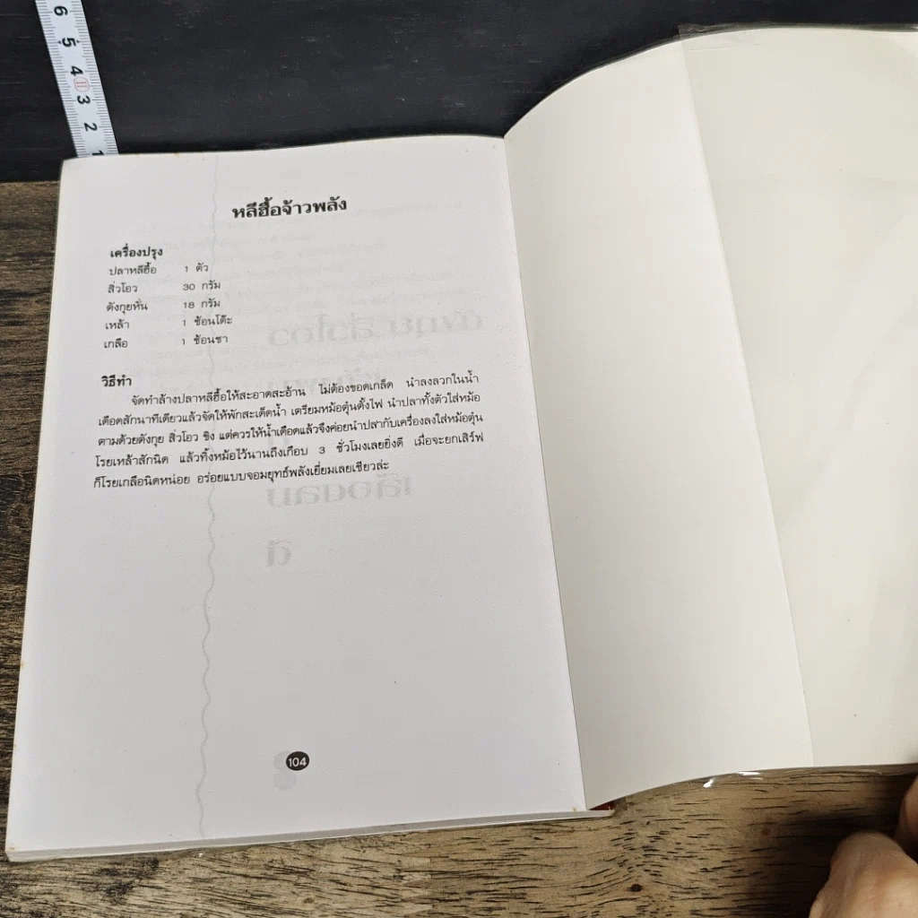หนังสือ อาหารแทนยา รูปที่ 9