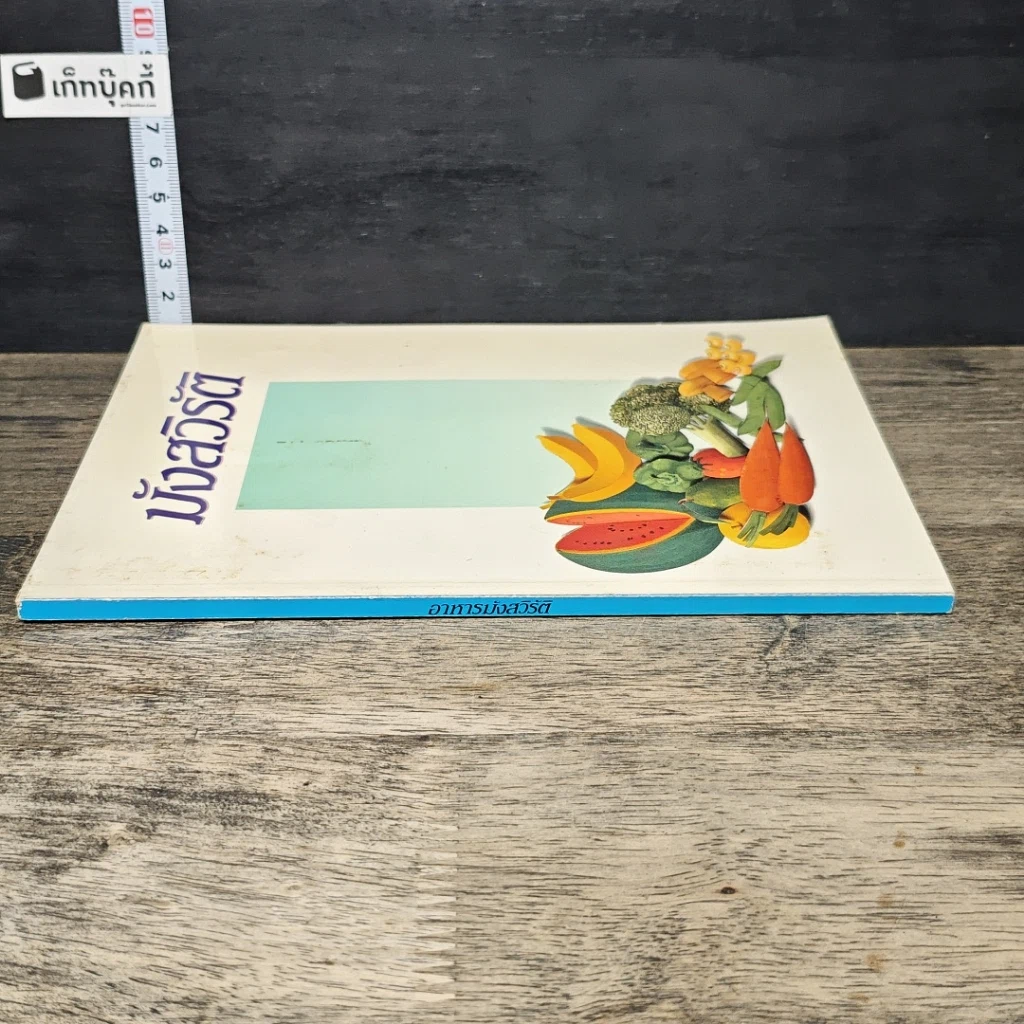 หนังสือ มังสวิรัติ รูปที่ 2