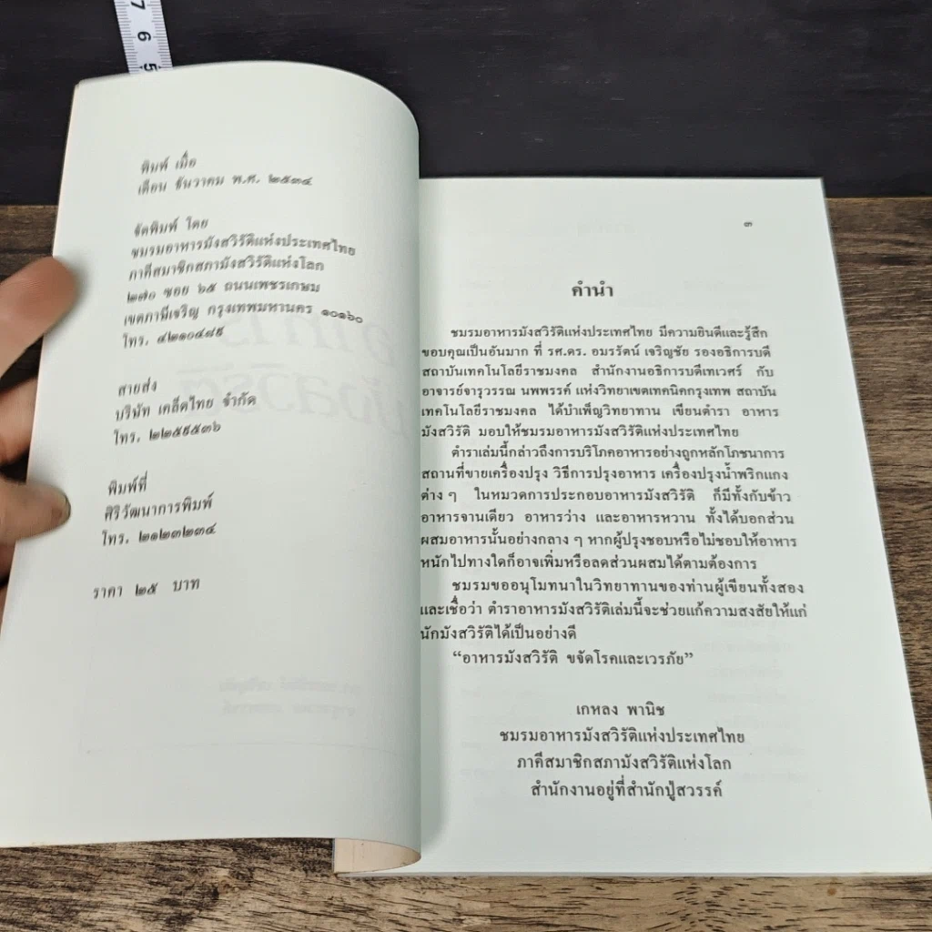 หนังสือ มังสวิรัติ รูปที่ 6