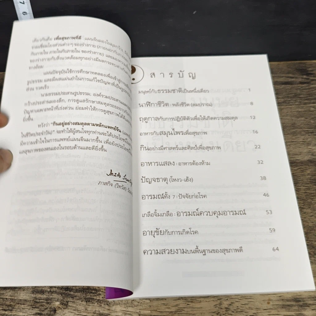 หนังสือ กินอยู่อย่างสมดุล ตามหลักแพทย์จีน รูปที่ 7
