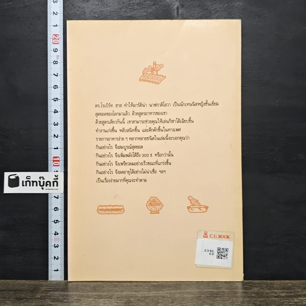 หนังสือ กินอย่างไรให้ชนะ รูปที่ 5