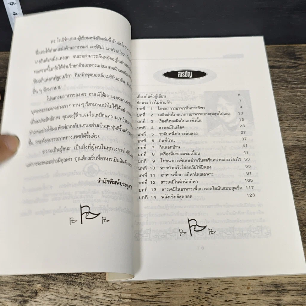 หนังสือ กินอย่างไรให้ชนะ รูปที่ 7