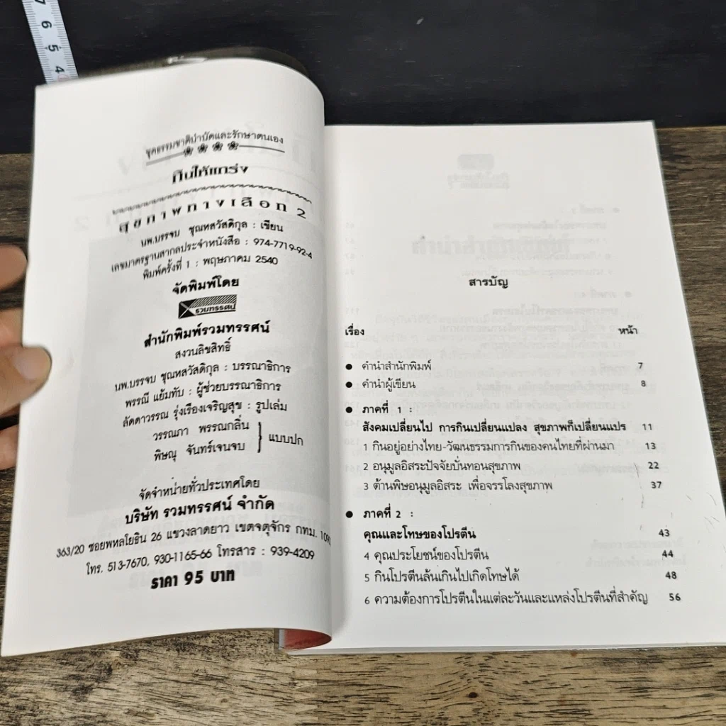 หนังสือ สุขภาพทางเลือก 2 กินให้แกร่ง รูปที่ 6