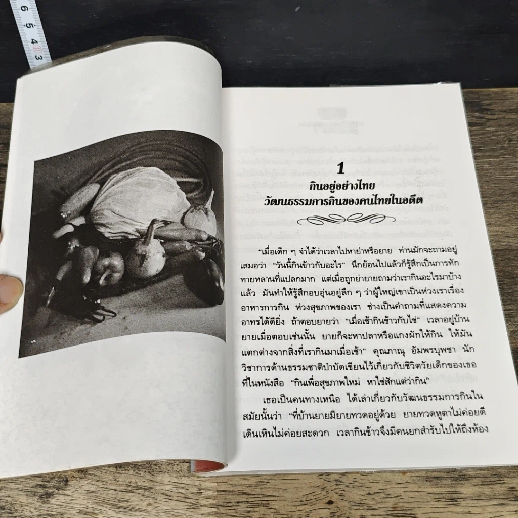 หนังสือ สุขภาพทางเลือก 2 กินให้แกร่ง รูปที่ 8