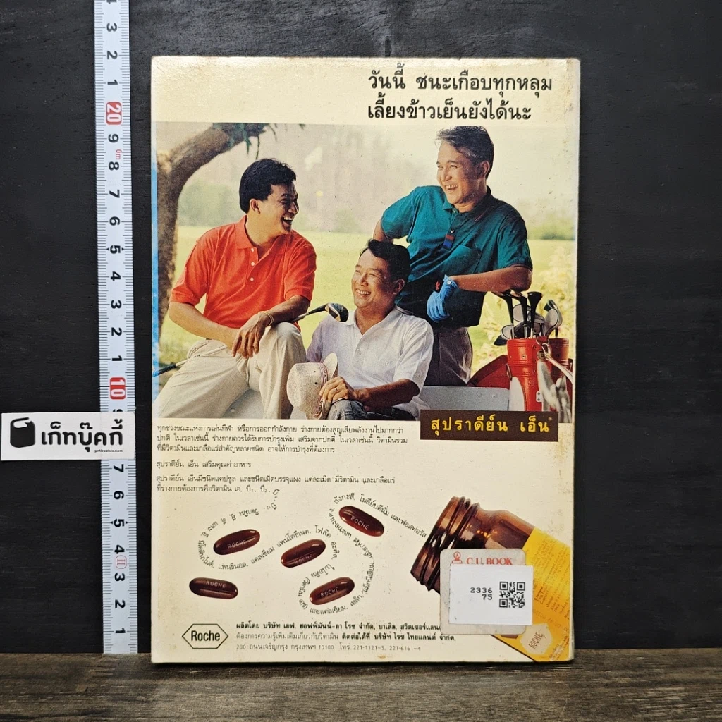 หนังสือ สารอาหารที่นิยมใช้เพื่อเสริมสุขภาพและต้านโรค รูปที่ 5