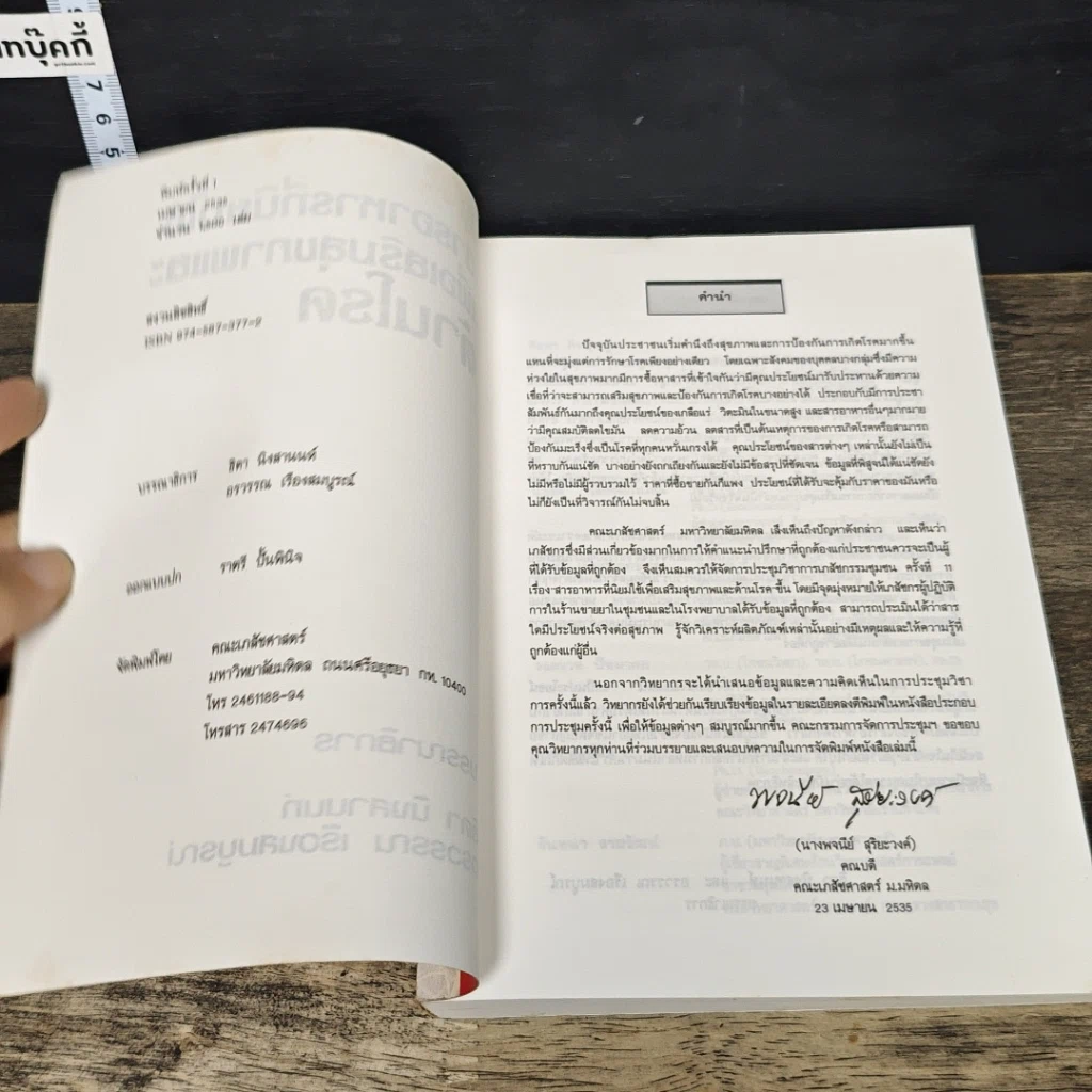 หนังสือ สารอาหารที่นิยมใช้เพื่อเสริมสุขภาพและต้านโรค รูปที่ 6