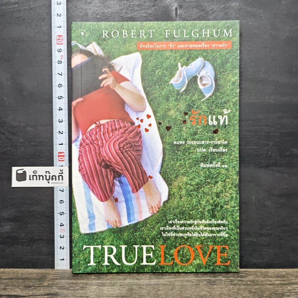 หนังสือ รักแท้ True Love รูปที่ 1