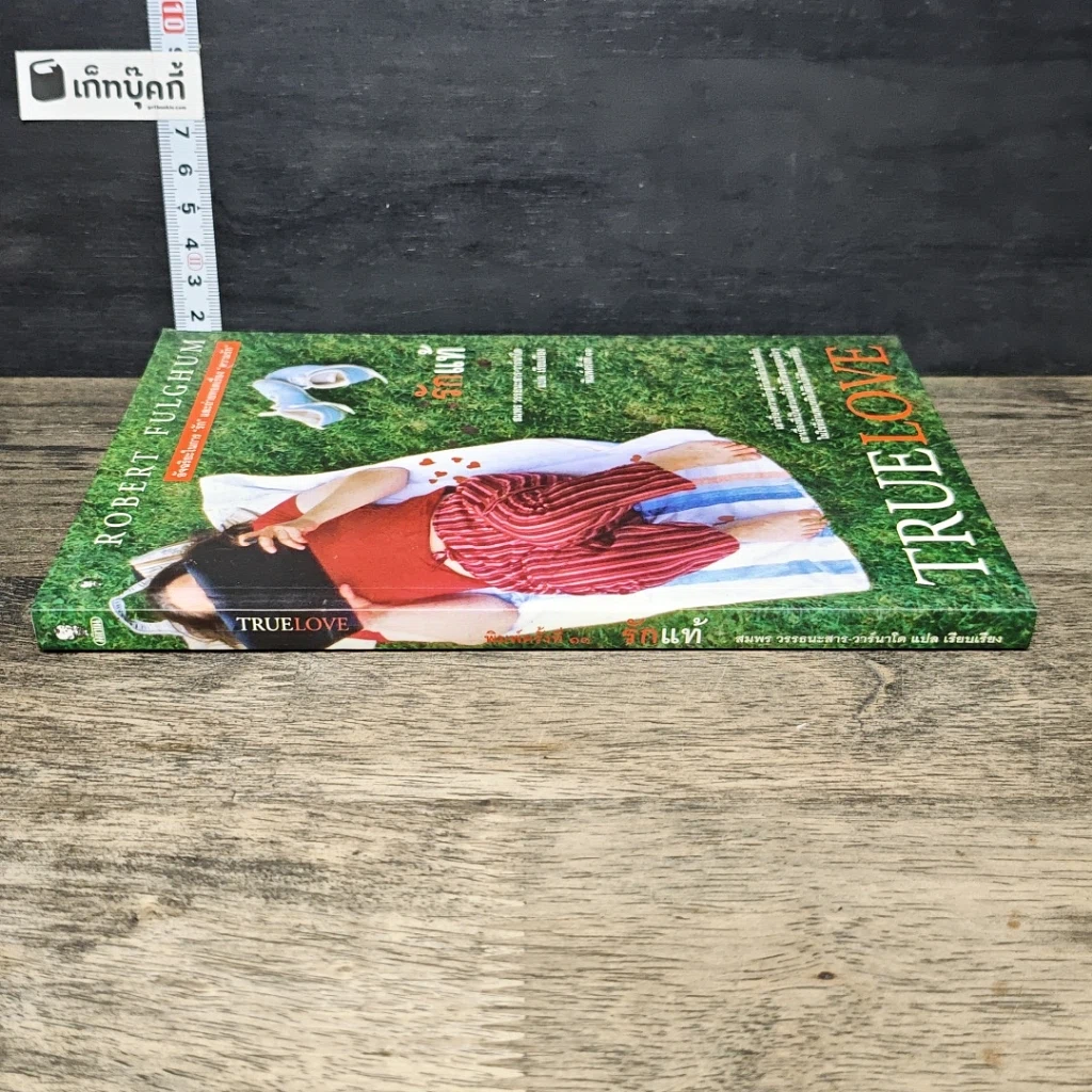หนังสือ รักแท้ True Love รูปที่ 2