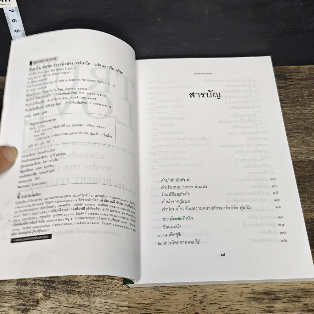 หนังสือ รักแท้ True Love รูปที่ 6