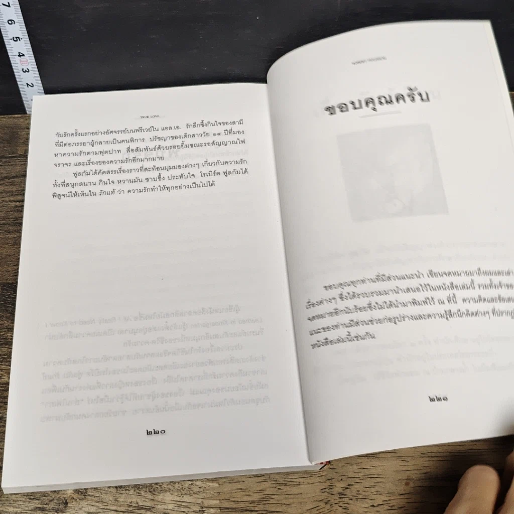 หนังสือ รักแท้ True Love รูปที่ 9