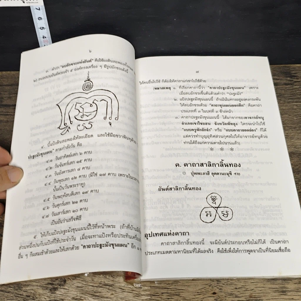 หนังสือ คาถาอาคมไทย รูปที่ 9