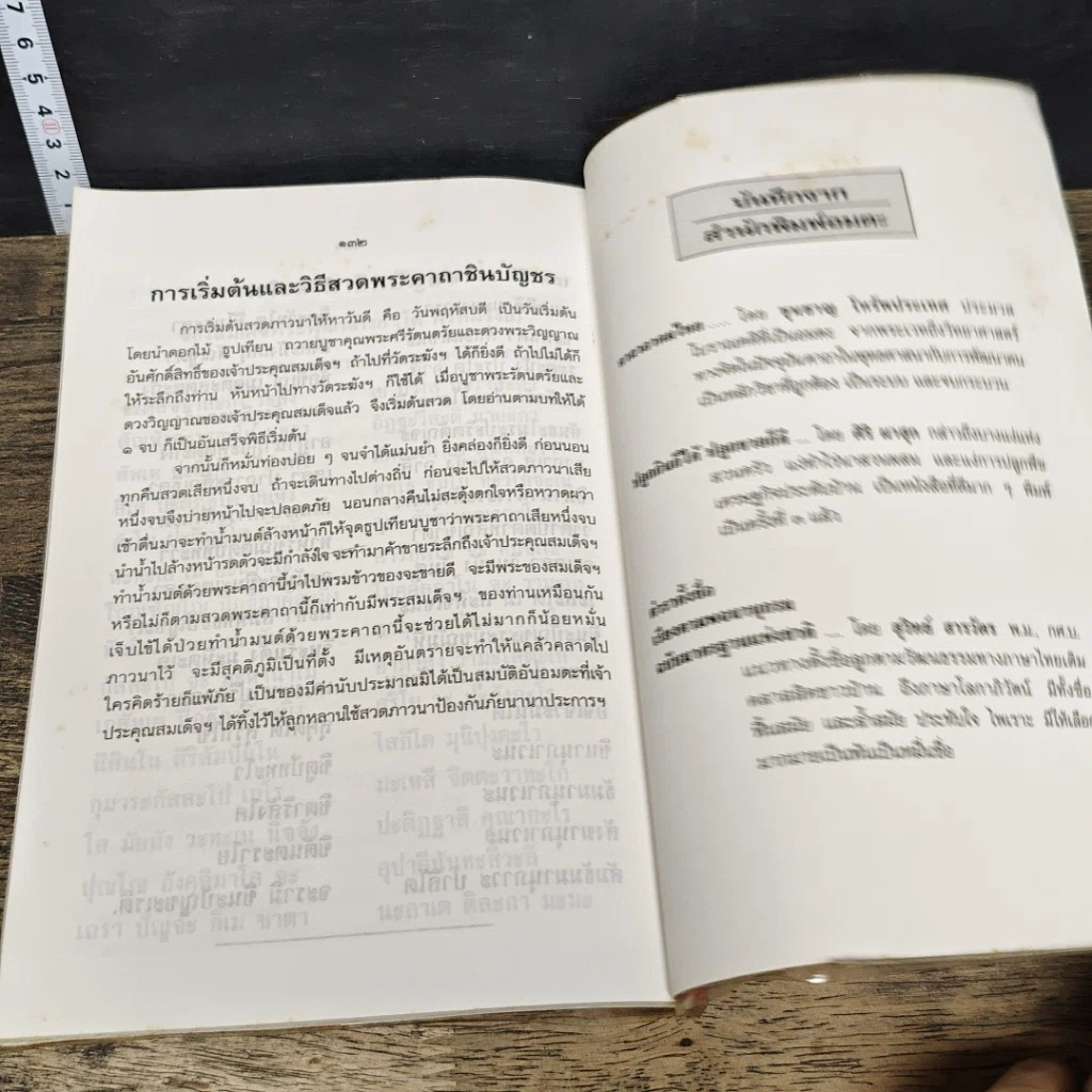 หนังสือ คาถาอาคมไทย รูปที่ 10
