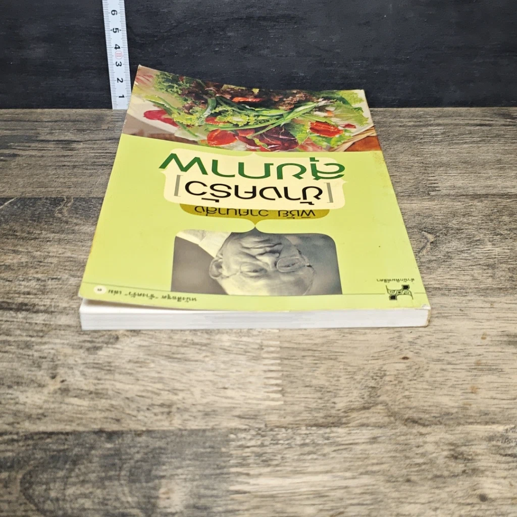 หนังสือ ข้างครัวสุขภาพ รูปที่ 4