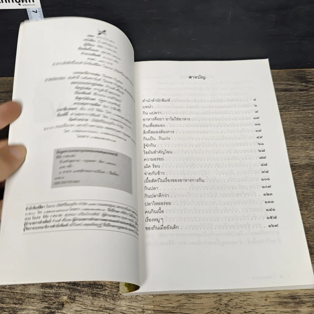 หนังสือ ข้างครัวสุขภาพ รูปที่ 6