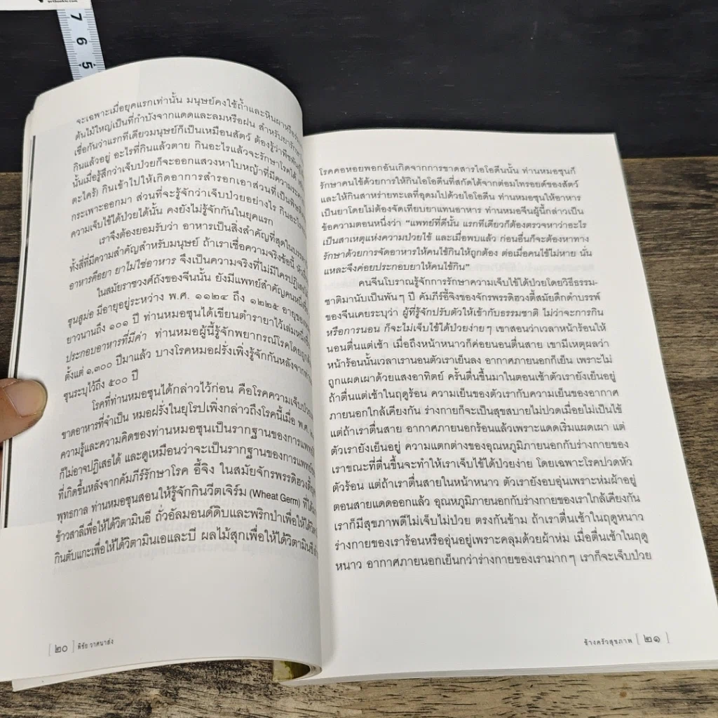 หนังสือ ข้างครัวสุขภาพ รูปที่ 7