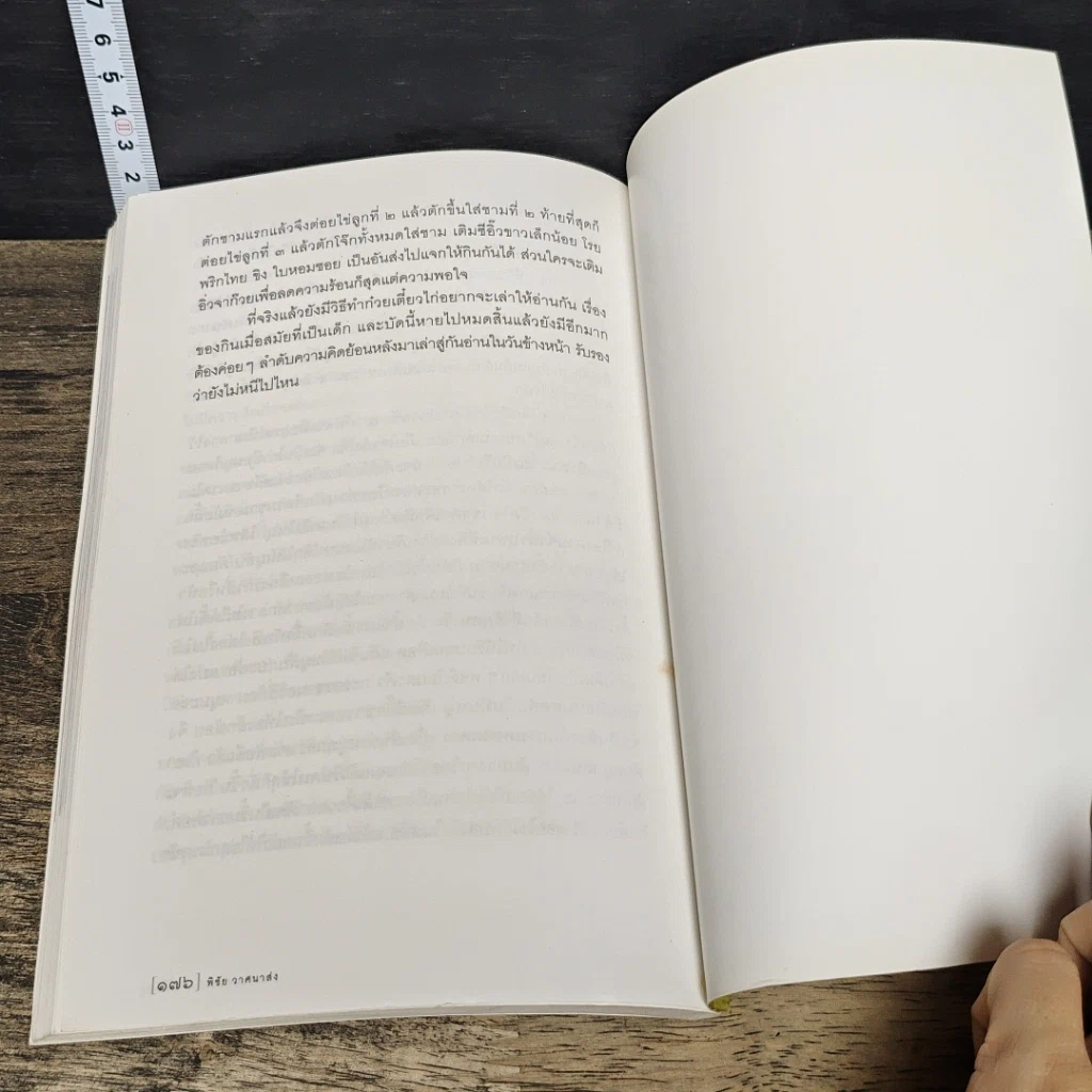 หนังสือ ข้างครัวสุขภาพ รูปที่ 8