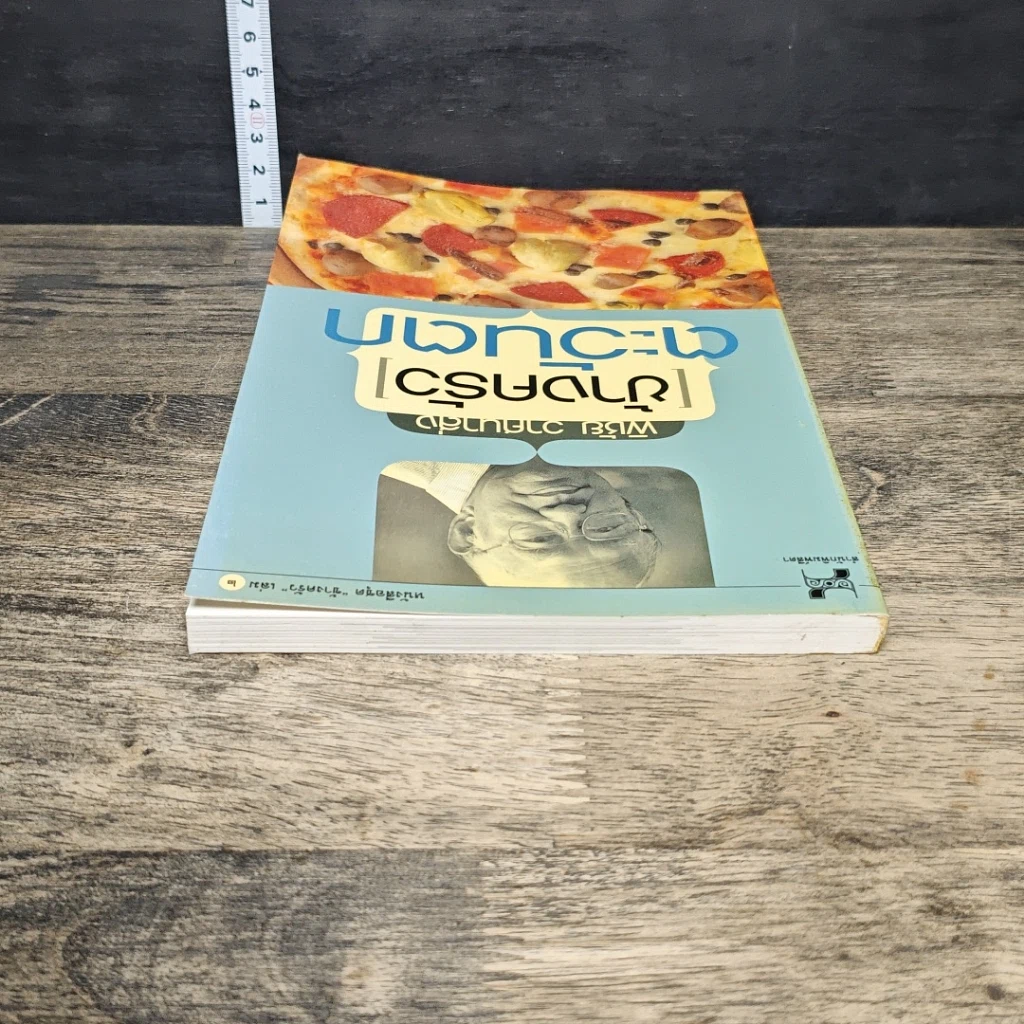 หนังสือ ข้างครัว ตะวันตก รูปที่ 4