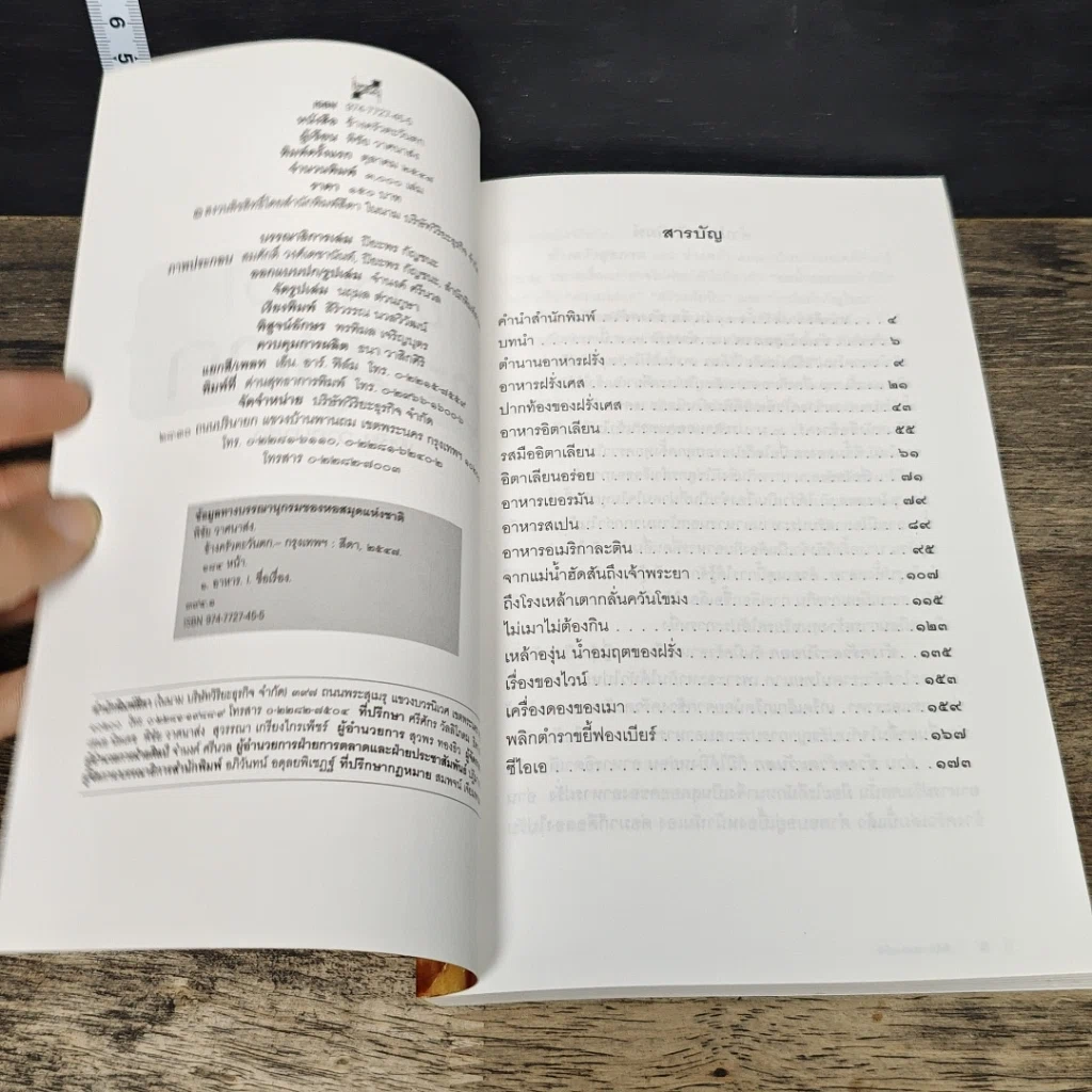 หนังสือ ข้างครัว ตะวันตก รูปที่ 6