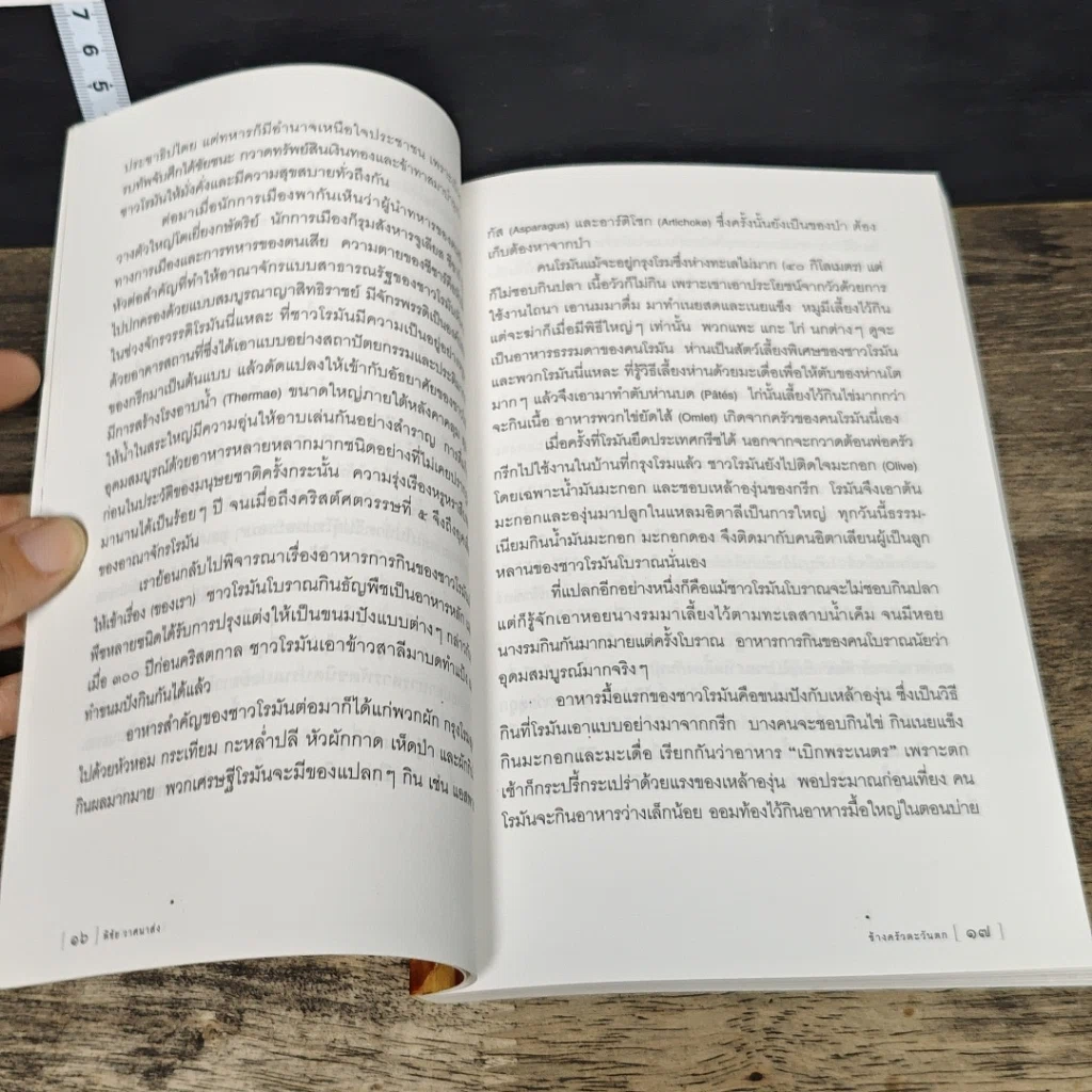 หนังสือ ข้างครัว ตะวันตก รูปที่ 7