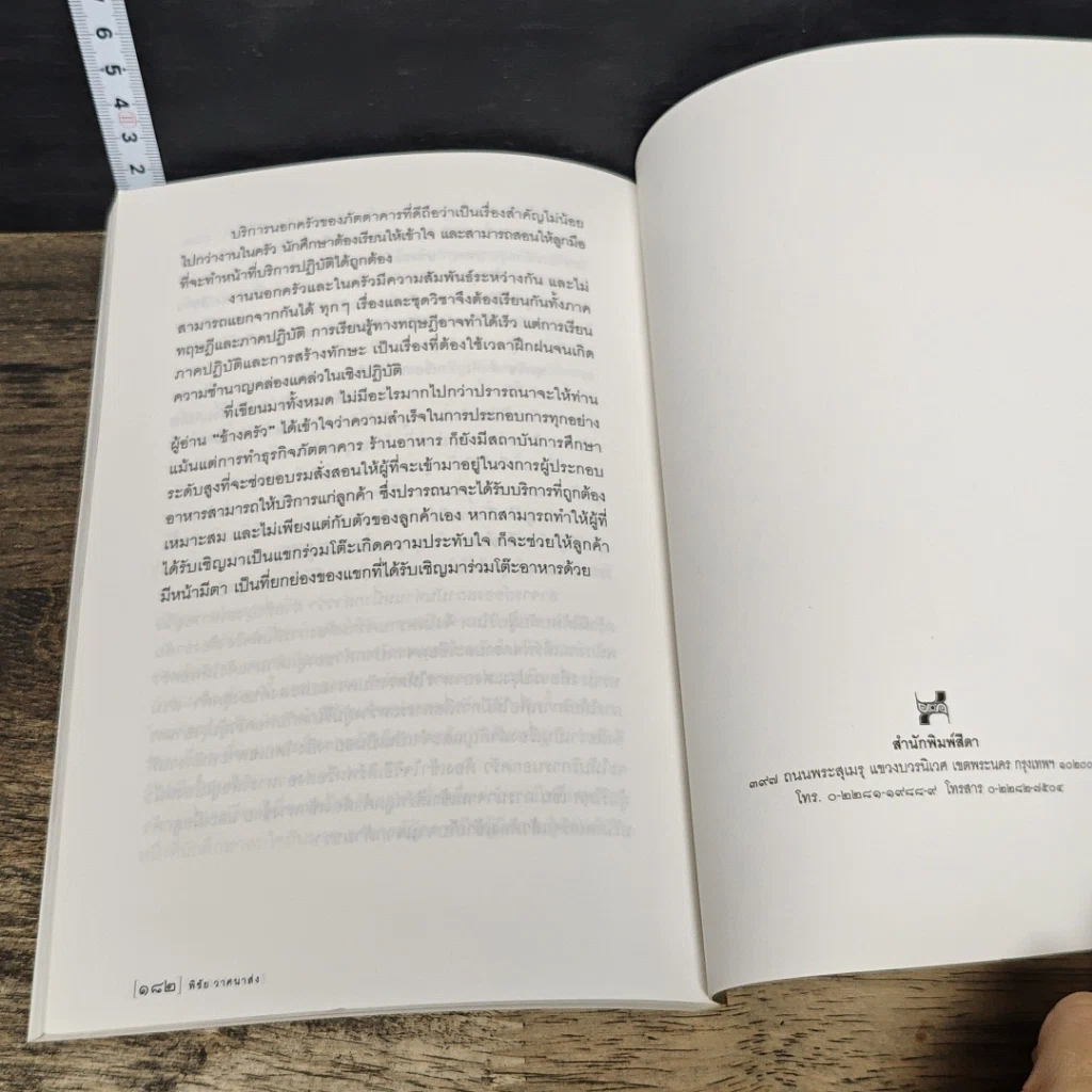 หนังสือ ข้างครัว ตะวันตก รูปที่ 8