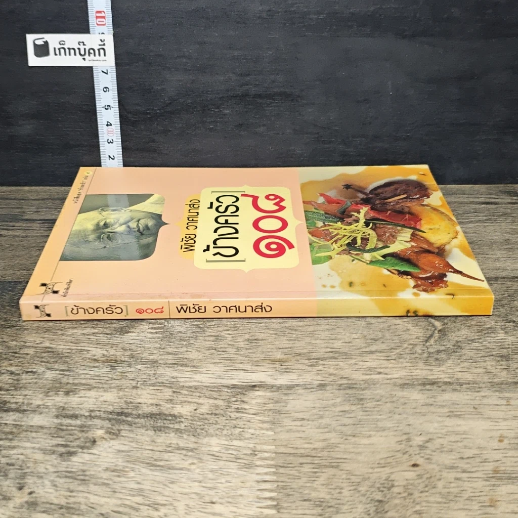 หนังสือ ข้างครัว 108 รูปที่ 2