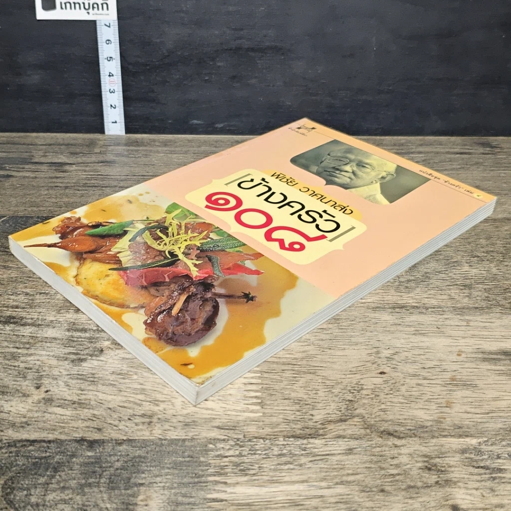 หนังสือ ข้างครัว 108 รูปที่ 3