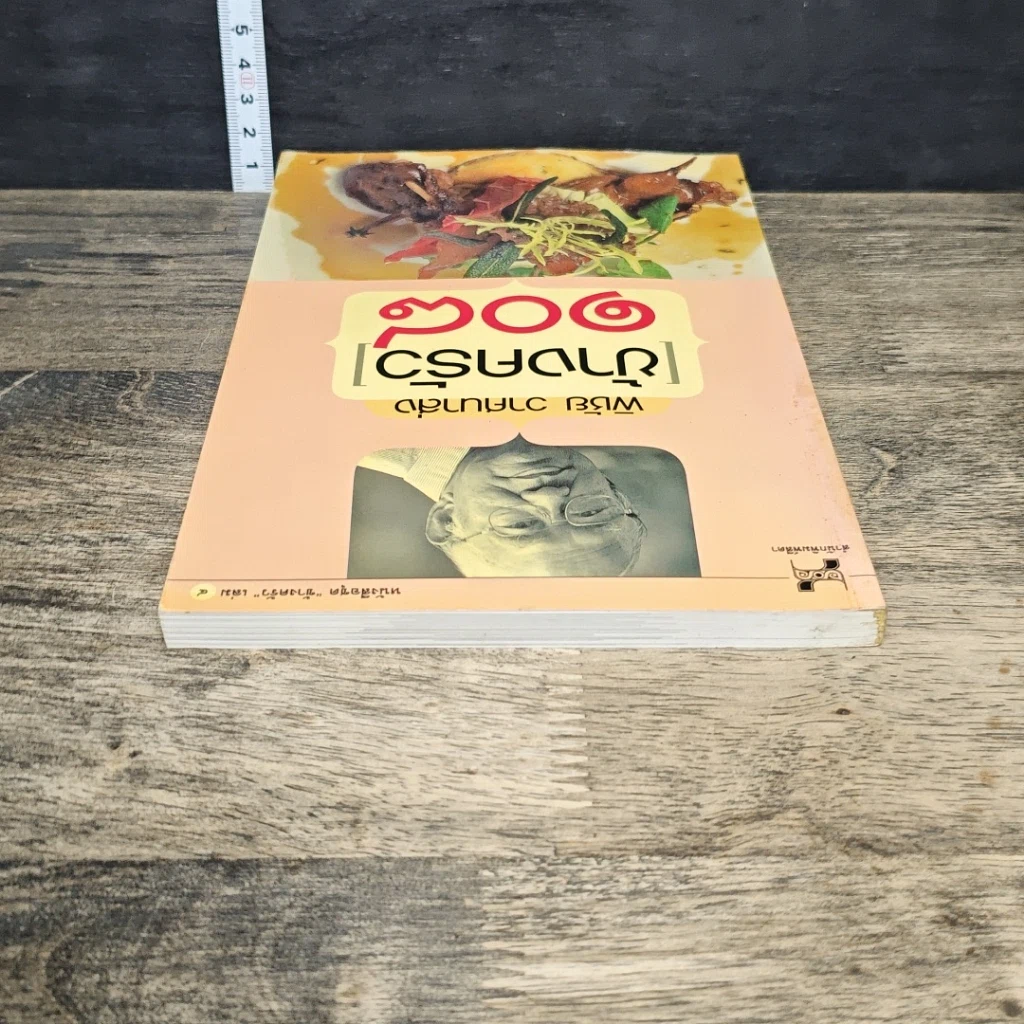 หนังสือ ข้างครัว 108 รูปที่ 4