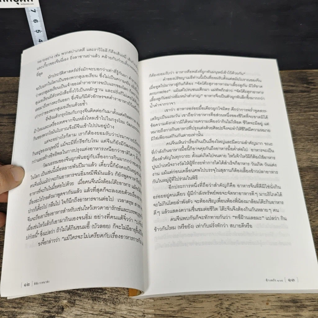หนังสือ ข้างครัว 108 รูปที่ 7