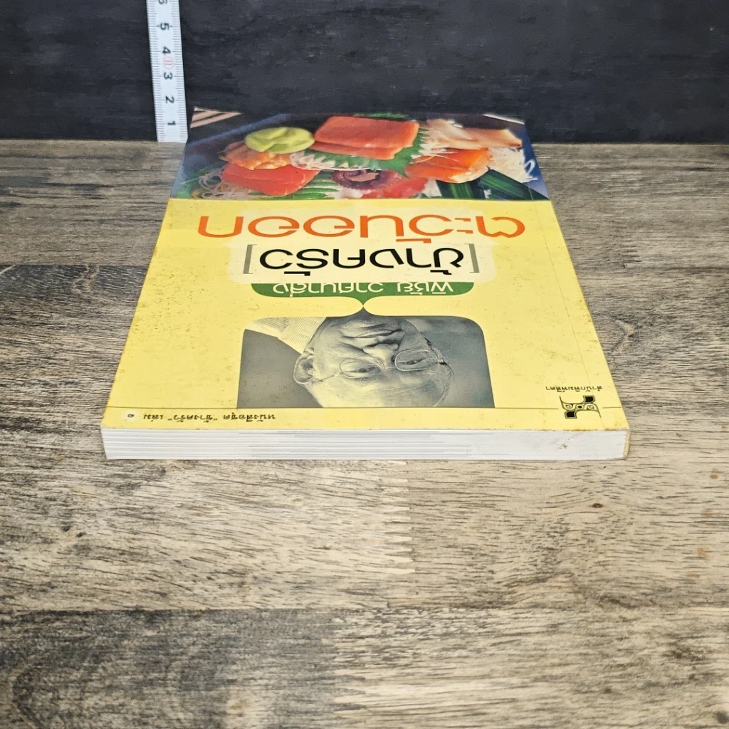 หนังสือ ข้างครัว ตะวันออก รูปที่ 4