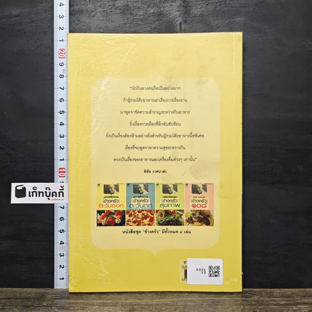 หนังสือ ข้างครัว ตะวันออก รูปที่ 5